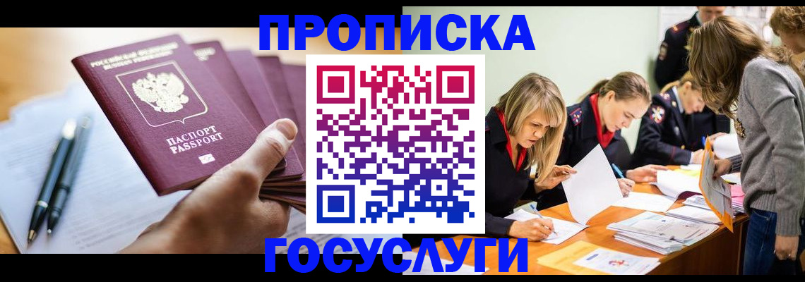 прописка для работы в Новоалександровске